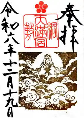 綱敷天満宮(兵庫県)