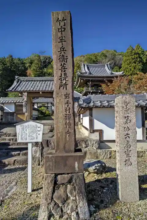 禅幢寺(岐阜県)