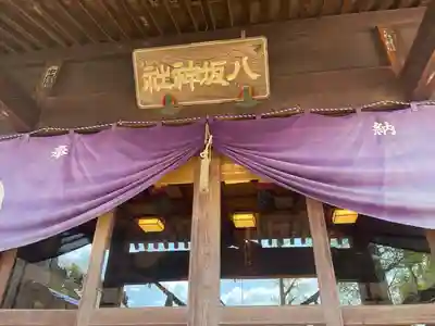 守谷総鎮守 八坂神社のその他建物