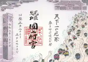 尾張大國霊神社（国府宮）の御朱印