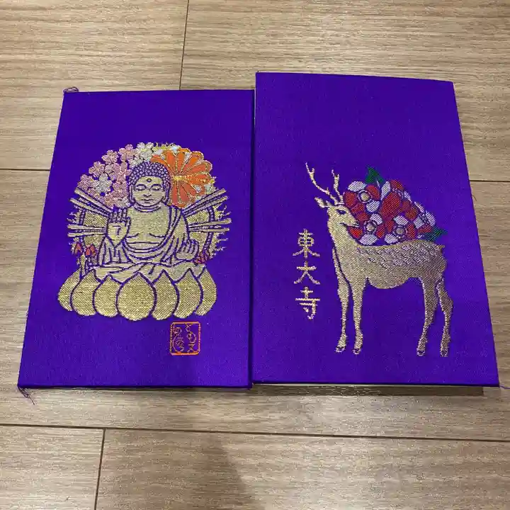 東大寺の御朱印帳