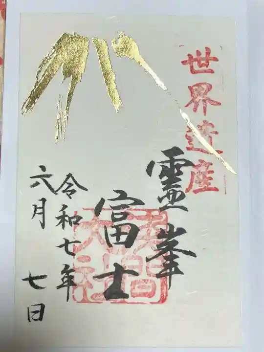 富士山本宮浅間大社(静岡県)