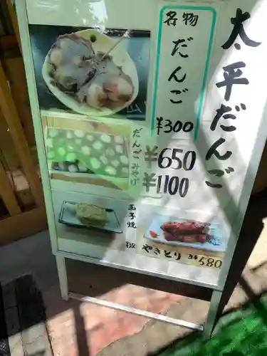 太平山神社の食事