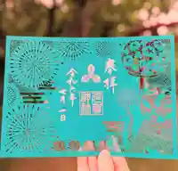 札幌護國神社の御朱印