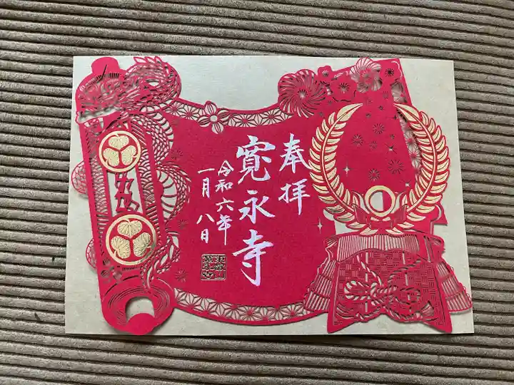 寛永寺(根本中堂)(東京都)