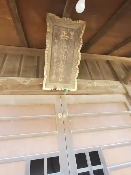 浅沼八幡宮のその他建物