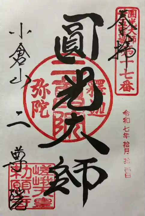 令和七年 御朱印(直書き)を頂きました🙏
