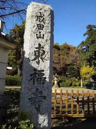 東福寺の山門