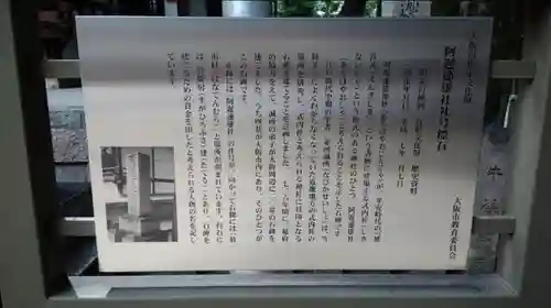 阿遅速雄神社の歴史