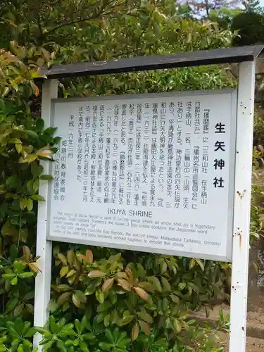 生矢神社(兵庫県)
