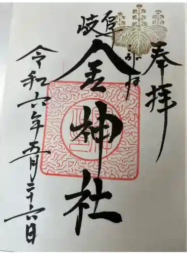 金神社(岐阜県)