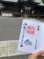 常陸第三宮 吉田神社の御朱印