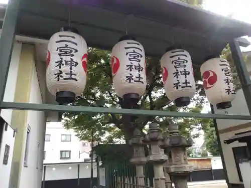二宮神社(兵庫県)