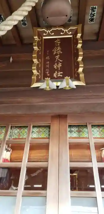 古録天神社の本殿・本堂