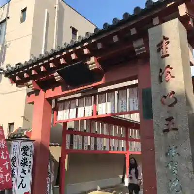 愛染堂勝鬘院の山門・神門
