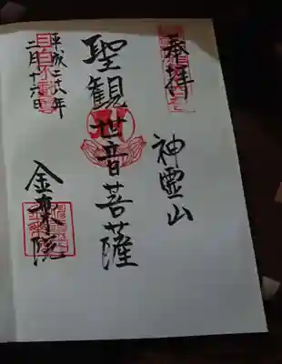 江戸33観音霊場、14番