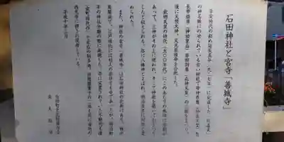 石田神社(大阪府)