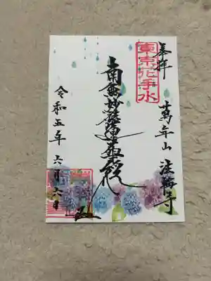 法輪寺(東京都)