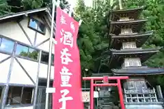 酒吞童子神社(新潟県)