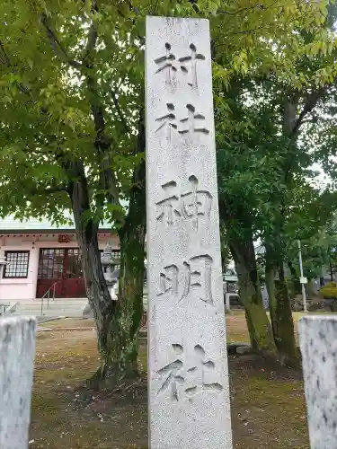 神明社（二子）のその他建物