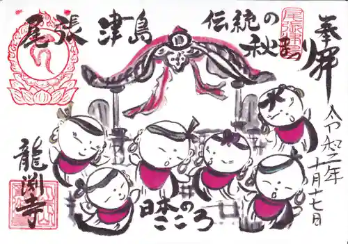 龍渕寺の御朱印
