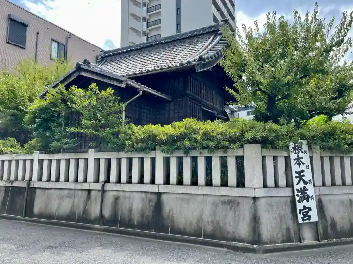 根本天満宮(千葉県)