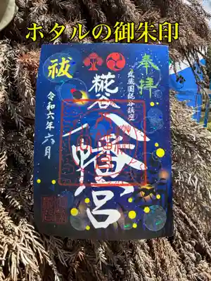 糀谷八幡宮(埼玉県)