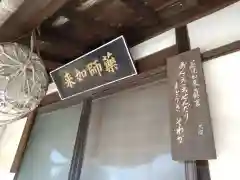 薬師教会(愛知県)