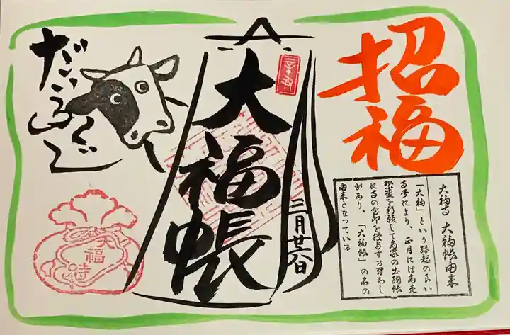 大福寺の御朱印