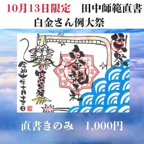 若宮神明社の御朱印