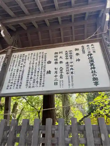 伊佐須美神社(福島県)