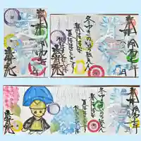 法岩院の御朱印