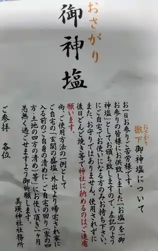 美瑛神社の授与品その他