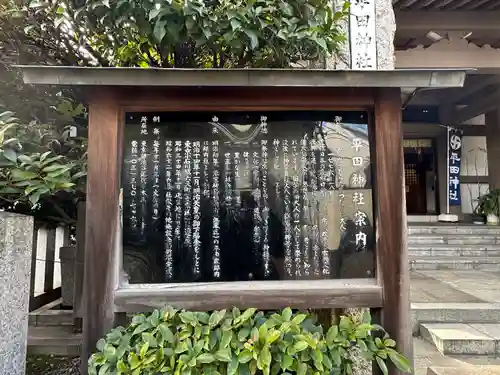平田神社の歴史