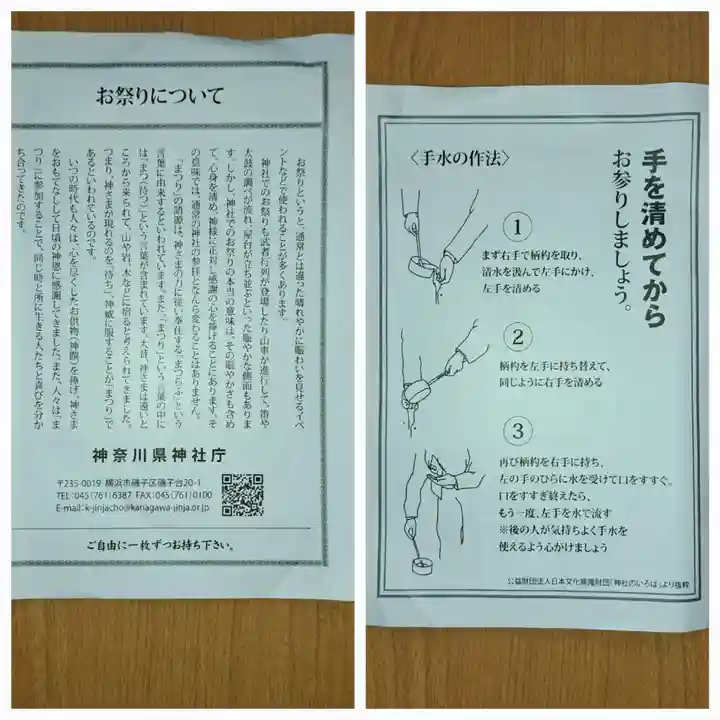 比々多神社(神奈川県)