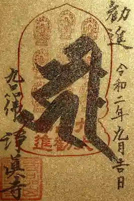 勧進朱印