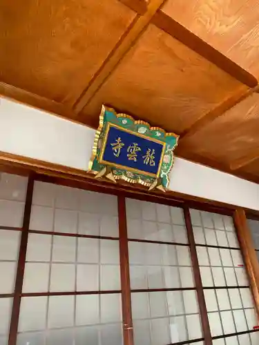 龍雲寺（桃山善光寺）(京都府)