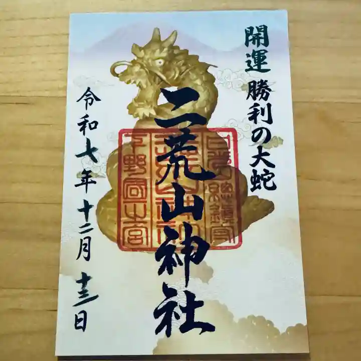 日光二荒山神社(栃木県)