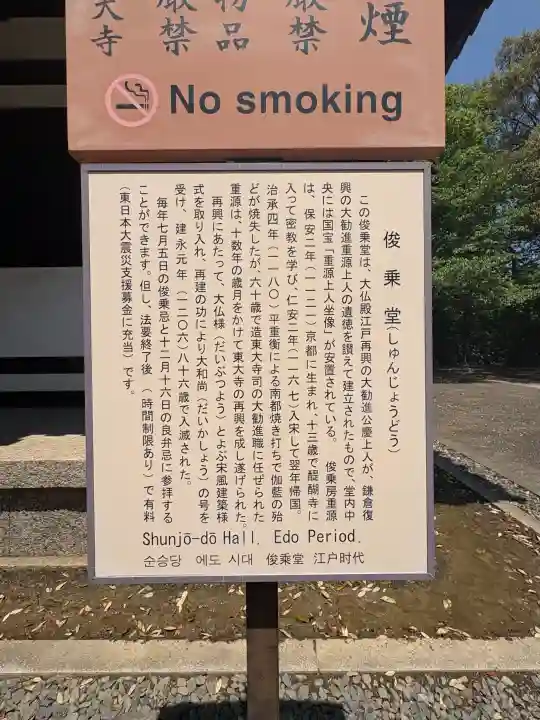 東大寺 俊乗堂の{uncategorized: "未分類", other: "その他", undefined: "問題あり", building: "その他建物", grave: "お墓", sacred_gate: "鳥居", guardian: "狛犬", statue: "像", buddha: "仏像", history: "歴史", nature: "自然", garden: "庭園", animal: "動物", pagoda: "塔", temizu: "手水舎", mountain_gate: "山門・神門", sanctuary: "本殿・本堂", subordinate: "末社・摂社", art: "芸術", scenery: "景色", jizo: "地蔵", ema: "絵馬", goshuin: "御朱印", omikuji: "おみくじ", items: "授与品その他", amulet: "お守り", goshuincho: "御朱印帳", eats: "食事", festival: "お祭り", votive_dance: "神楽", shichigosan: "七五三参", wedding: "結婚式", experience: "体験その他", initially: "初詣", around: "周辺", anti_infection: "感染症対策"}