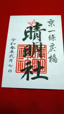 書置きをファイルに入れて授与して頂けます。