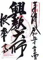 根来寺(和歌山県)