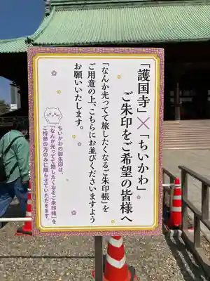 護国寺(東京都)