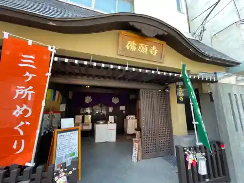 佛願寺　横浜本山(神奈川県)