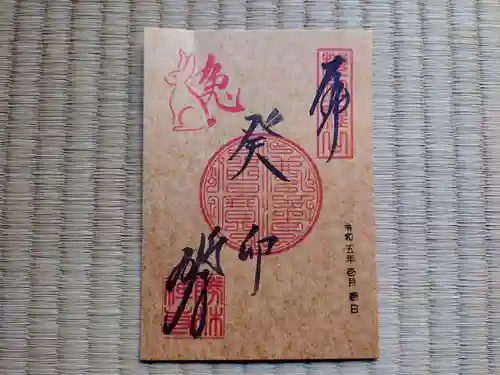 勝林寺の御朱印