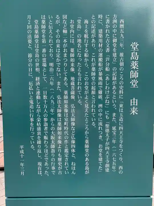 堂島薬師堂(大阪府)