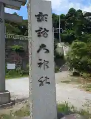 諏訪大神社(神奈川県)