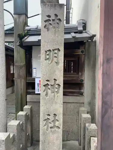 神明神社のその他建物