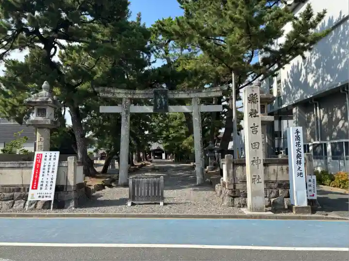 手筒花火発祥の地 吉田神社(愛知県)