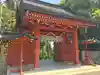 咲前神社(群馬県)