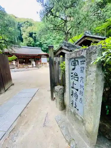 宇治上神社の山門